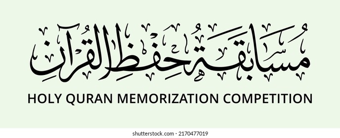 Arabic calligraphy with the words "Holy Quran Memorization Competition".