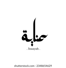  arabic calligraphy words of (Inaayah). used free hand style.