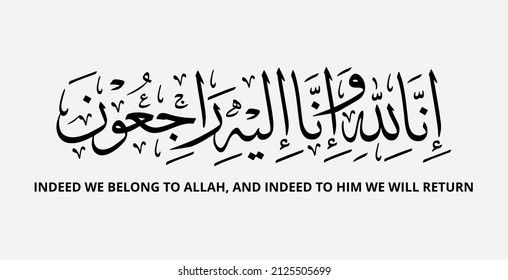 Arabic calligraphy writing "indeed we belong to Allah and indeed to him we will return"