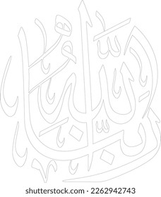 Arabic calligraphy Writing. quranic words from surah alhaj. Arabic calligraphy vector design in thuluth style. Islamic calligraphy art