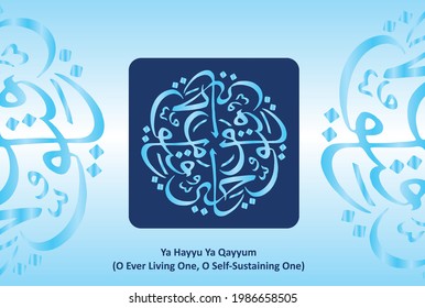 Arabic Calligraphy of Ya Hayyu, Ya Qayyum. Translation, "O Ever Living One, O Self-Sustaining One".