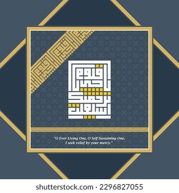 Arabic Calligraphy of Ya Hayyu Ya Qayyum Birahmatika Astaghees. Translation, "O Ever Living One, O Self-Sustaining One, I seek relief by your mercy."