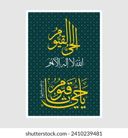 Arabic Calligraphy "Ya Hayyu Ya Qayyum Birahmatika Astaghees". It Means: "O Ever Living One, O Self-Sustaining One, I seek relief by your mercy." vector