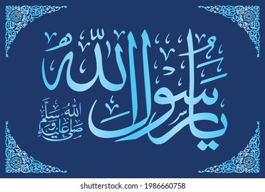 Caligrafía árabe de "Ya Rasool Allah (Que la paz sea con él)". Traducción: "Oh Profeta de Dios (Misericordioso) (Alá)".