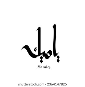 Arabic calligraphy "Yamiq". simple and flat themes.