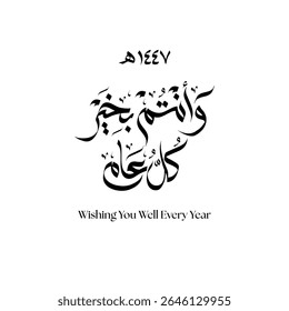 Arabic Calligraphy “Wishing You Well Every Year” – 1447 Hijri New Year Greeting in Black and White