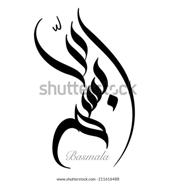 Image Vectorielle De Stock De Calligraphie Arabe Au Nom De Dieu 211616488