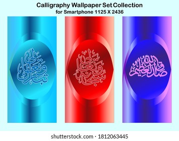 Arabic calligraphy:Shadaqallahual adzim,SubhanawaTaala,Tabarakallah.translate:Truly Allah is the Most Great,Most holy and most high,May God bless you.Wallpaper background design for smarthphone.