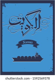 Arabic capital poster design for Kuwait city 