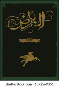 Arabic capital poster design for Riyadh city