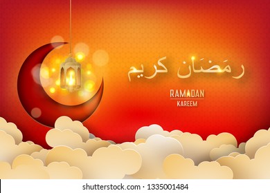 Arabic card design for ramadan, with lanterns and paper cutting arts. Ramadan Kareem design, Lanterns style with moon upon the sky with clouds papercut design. Arabic characters mean ramadan kareem