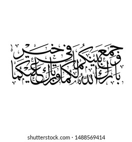 Arabic Challigraphy - May Allah bless for you (your spouse) and bless you and may He unite both of you in goodness.
Khat Thuluth style modern