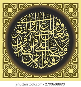 Arabic circular calligraphy, Al-Ma'idah verse 2, which in English translates as 
