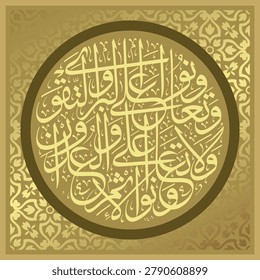 Arabic circular calligraphy, Al-Ma'idah verse 2, which in English translates as 