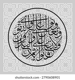 Arabic circular calligraphy, Al-Ma'idah verse 2, which in English translates as 