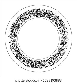 Arabic circular calligraphy which translates Verily, You are Almighty over all things.