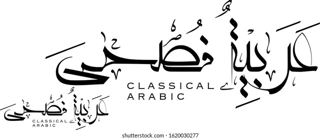 Arabic classical calligraphy art modern design, logo Arabic, design vector 
