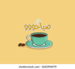 Good Morning Arabic Images Photos Et Images Vectorielles De Stock Shutterstock
