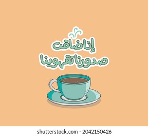 Arabic Coffee Cup With Arabic Quote Means (If I Feel Sad, I Drink Coffee ) | Arabic Quote 