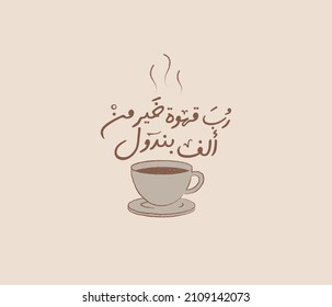 Arabic coffee cup sticker with Arabic calligraphy quote means: Coffee is better than a headache medicine.