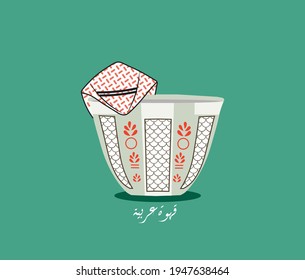 Arabic coffee  cup sticker | Arabic sticker with Arabic quote means ( Arabic coffee 
)