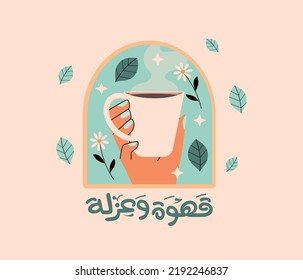 Arabic coffee sticker for coffee lovers with Arabic typography quote. The translation of the Arabic quote is: coffee and isolation. 