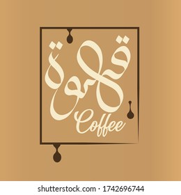 Arabic Coffee Vector Logo Design Template. Vector Coffee Shop Labels.