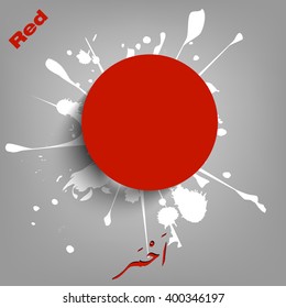 Arabic Color Name Abstract & Splatter Vector, Red Color 