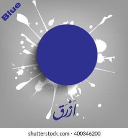 Arabic Color Name Abstract & Splatter Vector, Blue Color 