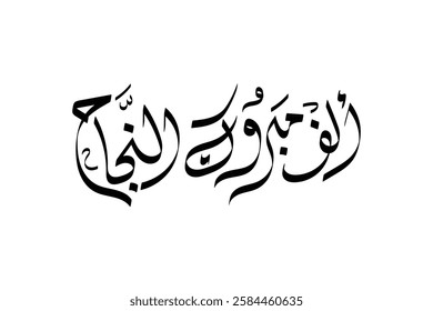 Arabic congratulations, congratulations on your graduation