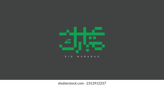 An Arabic cursive for Eid al-Fitr and Eid al-Adha, made with digital style