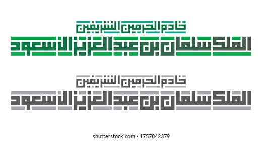 Arabic for (Custodian of the Two Holy Mosques, King Salman bin Abdulaziz Al Saud) the king of Saudi Arabia written in Arabic Kufi script calligraphy. Isolated vector file.