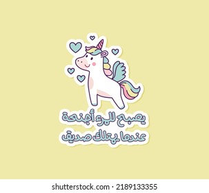 Arabic Cute Sticker With Arabic Typography Quote. The Translation Of The Arabic Quote Is: A Person Has Wings When He Has A Friend. Arabic Girly Poster.