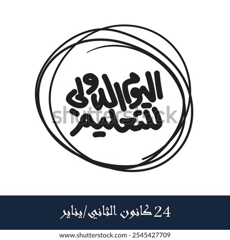 Arabic Day of Education Calligraphy, Translated International Day of Education, 24 Jan