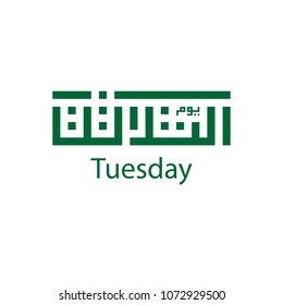 arabic day tuesday