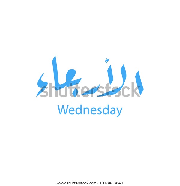 Arabic Days Calligraphy Model Stock Vector Royalty Free 1078463849