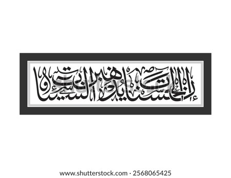Arabic design, Translated Surely, good deeds erase bad deeds