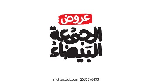 arabic digital calligraphy mean ( friday offers ) illustration on white background
