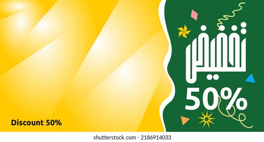 Arabic discount sale vector background illustration design, translation: 50% discount, for billboards, flyers, banners, posters, covers, and others