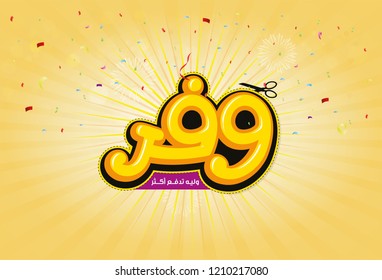 Arabic Discount tag with special offer means save money.Promo tag discount offer layout. Sale label with advertise offer design template. Sticker sign price isolated modern graphic vector illustration.