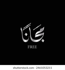 arabic diwany calligraphy mean ( free ) metal style on black background