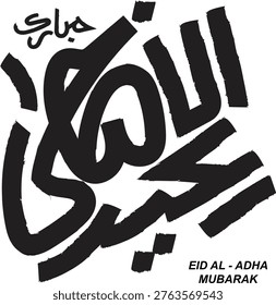 Arabic Eid Al-adha Mubarak Text Calligraphy Black and White - Squere format