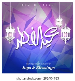 Arabic Eid-ul-fitr Calligraphy and Islamic traditional hanging lamps - Muslim Community festival Eid - Islamic greeting card Vintage background
