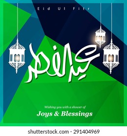 Arabic Eid-ul-fitr Calligraphy and Islamic traditional hanging lamps - Muslim Community festival Eid - Islamic greeting card Vintage background