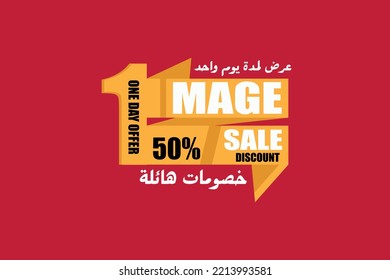 Arabic English (Mage Sale - One Day Offer )