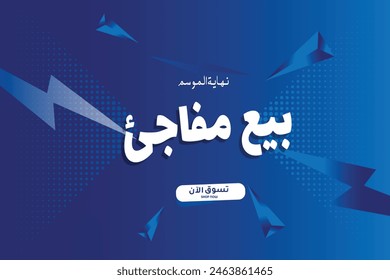 Arabic Flash Sale Banner with Blue Colour background ,
Flash Sale Shopping Poster , Flash Sales banner template design for social media and website. Special Offer Flash Sale campaign or promotion.