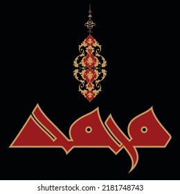 Arabic Floral Ornament. Traditional Islamic Design. Mosque decoration element.