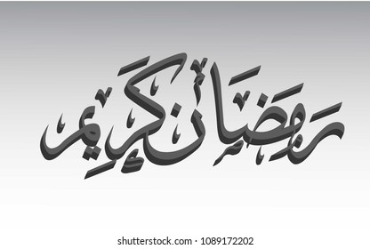 Arabic font special ramadan kareem