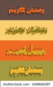 arabic font or text of ramadan kareem banner