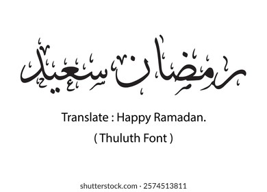 Arabic Font-Happy Ramadan, silhouette vector illustration on white background.
